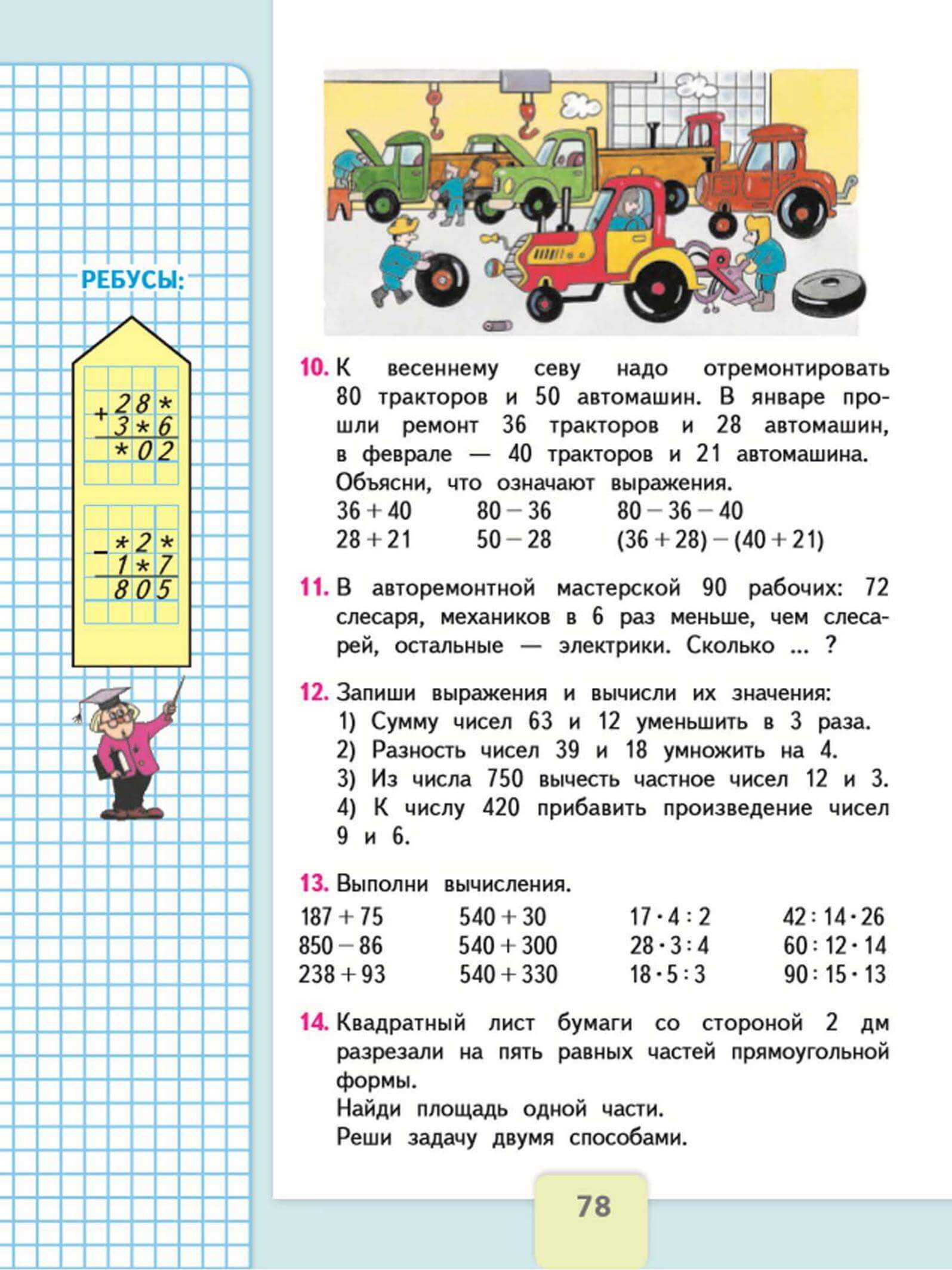 Гдз по математике 2 класс  дорофеев  часть 1, 2
