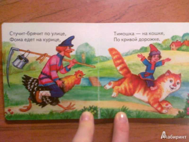 Фома едет на курице ударение