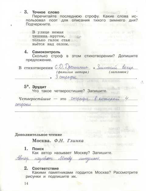 Литературное чтение 2 класс рабочая тетрадь ответы виноградова 2 часть – гдз по литературе за 2 класс рабочая тетрадь часть 1, 2 ефросинина л.а. онлайн