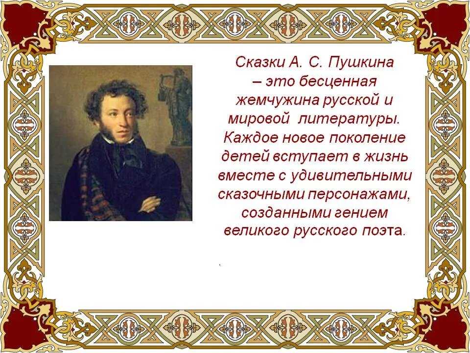 Сказки а. с. пушкина. с. 27 – 28 |  развивайка