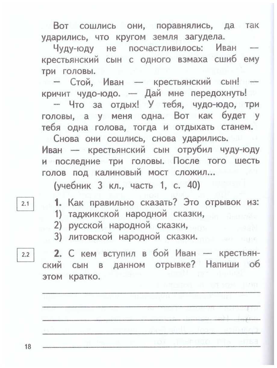Гдз по литературному чтению за 2 класс