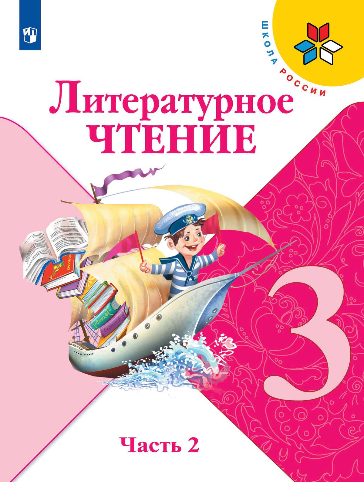 Гдз литературное чтение 2 класс рабочая тетрадь №1 тихомирова на istschool-rf.ru