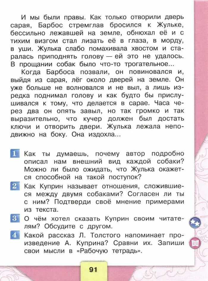 Как хорошо уметь читать стр. 78 - 79. литературное чтение 2 класс