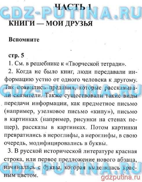 В. берестов стр. 150 — 152