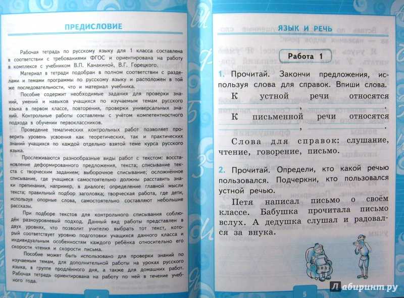 Решебник к учебному пособию: русский язык 1 класс канакина - проверочные работы