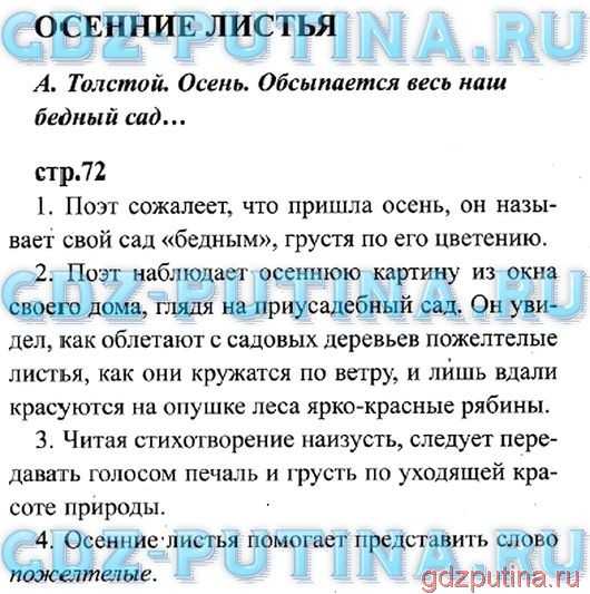 Гдз по литературному чтению 2 класс климанова горецкий учебник 1, 2 часть