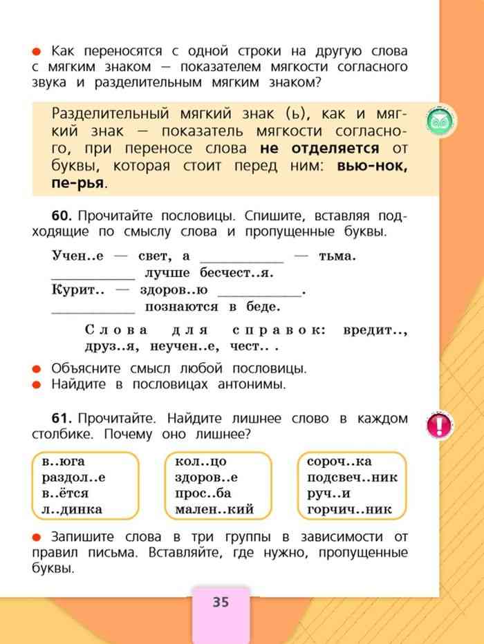 Гдз решебник литература 2 класс рабочая тетрадь начальная школа xxi века «вентана-граф» ефросинина часть 1, 2.