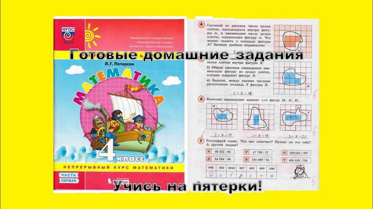 Гдз, решебник по математике 2 класс петерсон часть 2 урок 1, задание 6