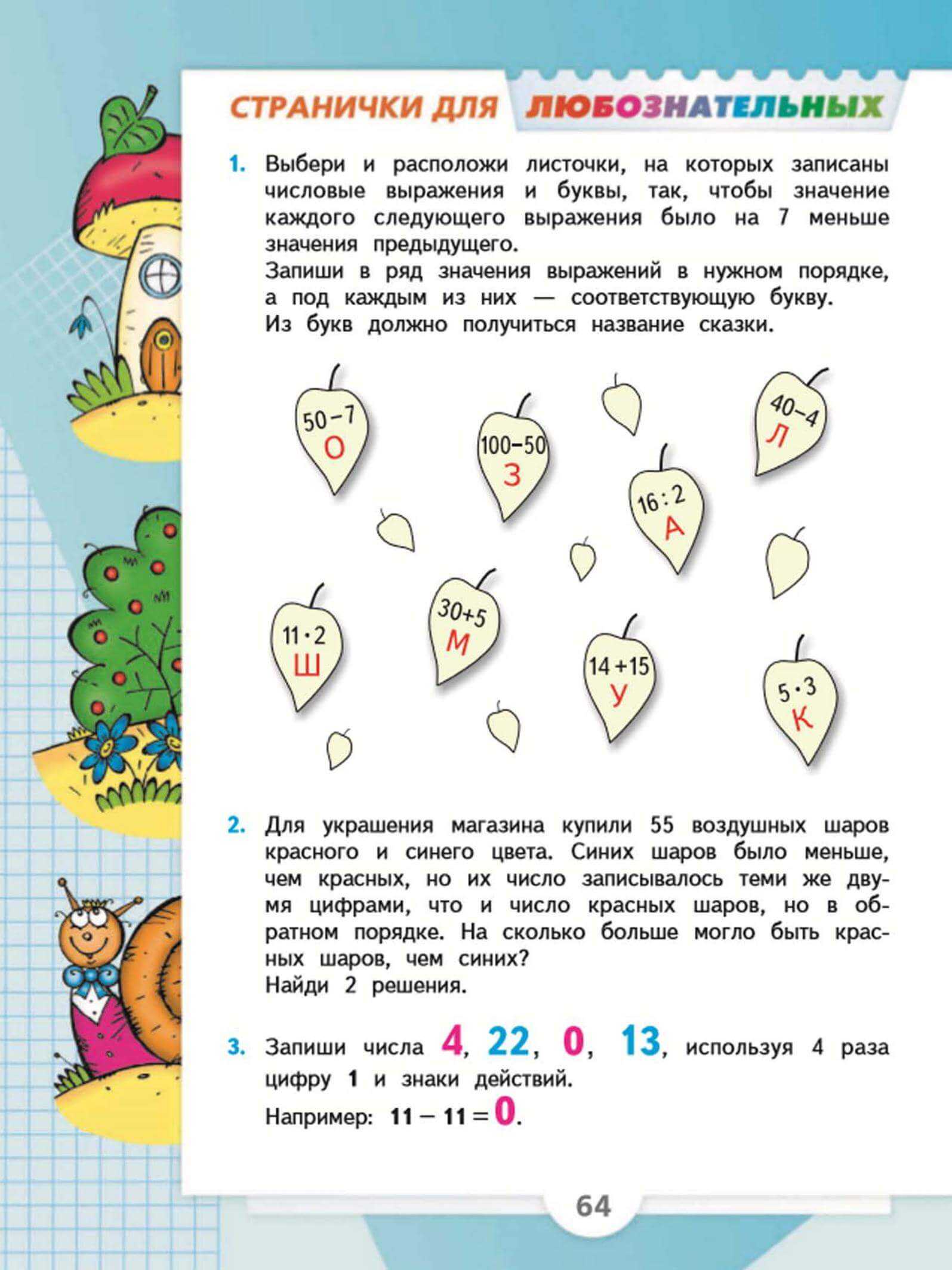Гдз математика 2 класс м. и. моро. страинца: 26 - 28.