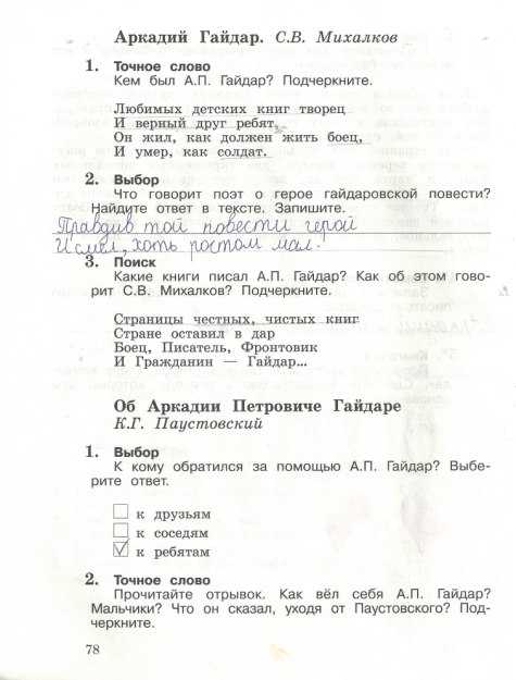 Ответы к заданиям. литературное чтение. рабочая тетрадь №1. 2 класс. ефросинина л. а. 2014 г.
