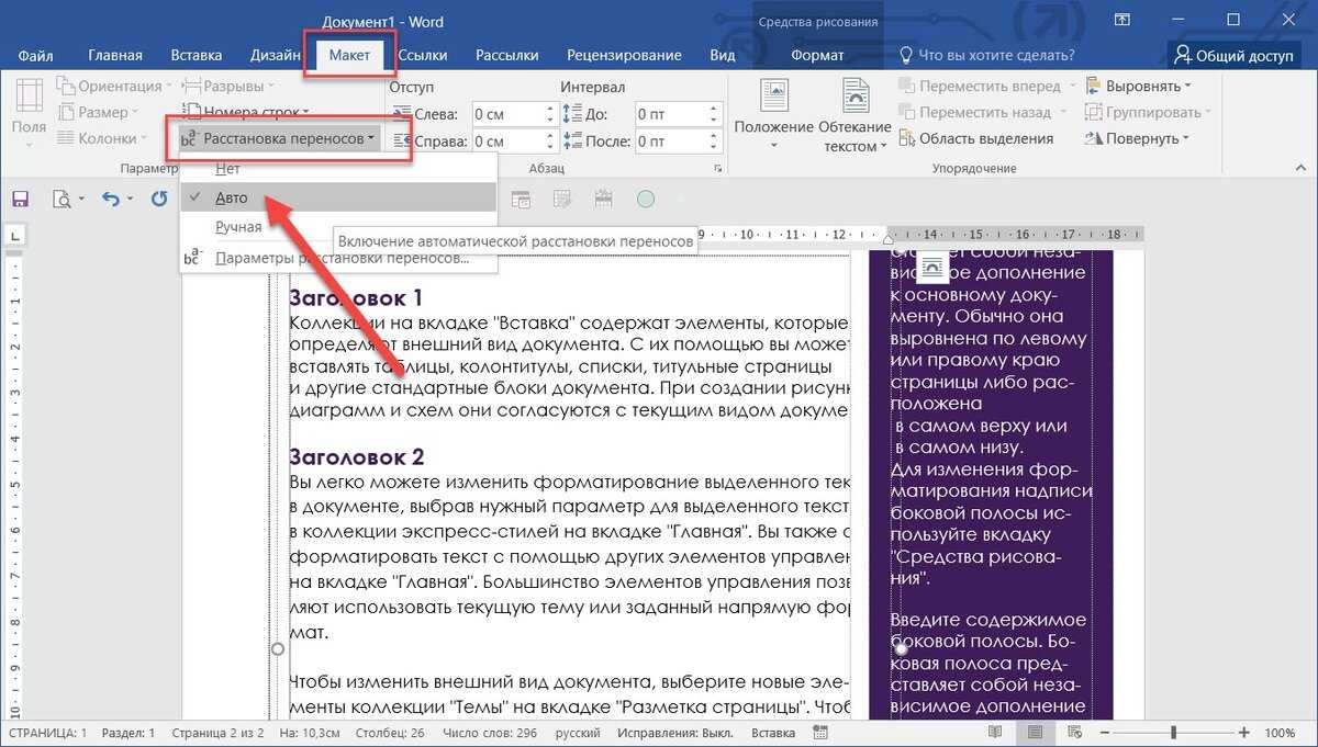 Перенос слов