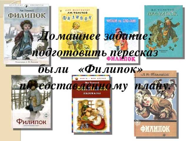 «филиппок» читательский дневник