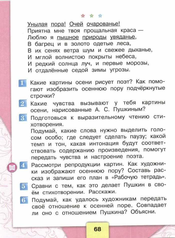 Гдз решебник рабочая тетрадь литература 2 класс начальная школа xxi века ефросинина