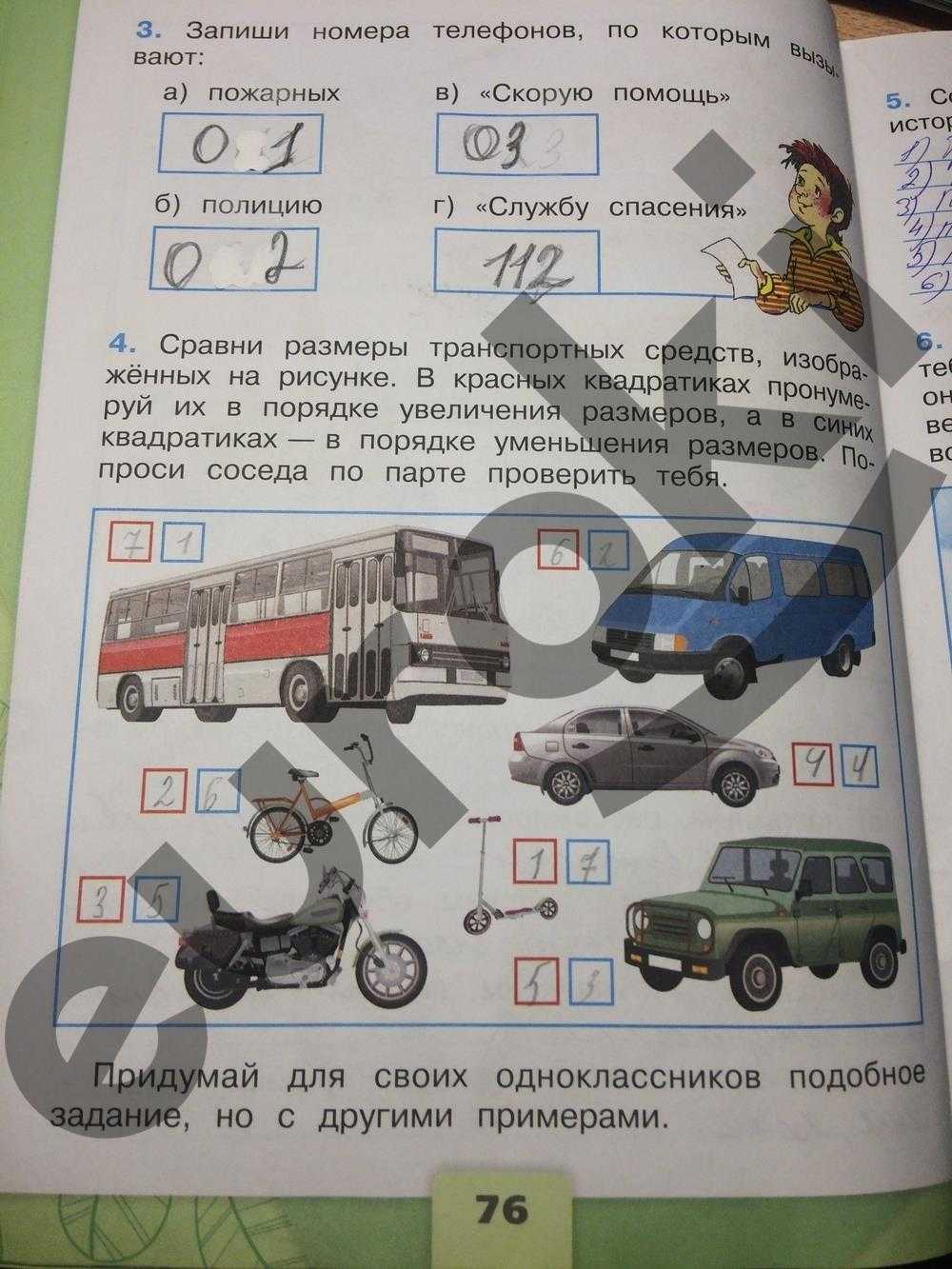 Гдз по окружающему миру, 1 часть, 1 класс, тетрадь, плешаков гдз по окружающему миру, 1 часть, 1 класс, тетрадь, плешаков