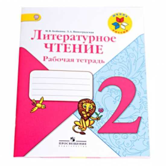 Гдз 4 класс. литературное чтение. бойкина, виноградская. рабочая тетрадь. страницы 62, 63, 64, 65, 66