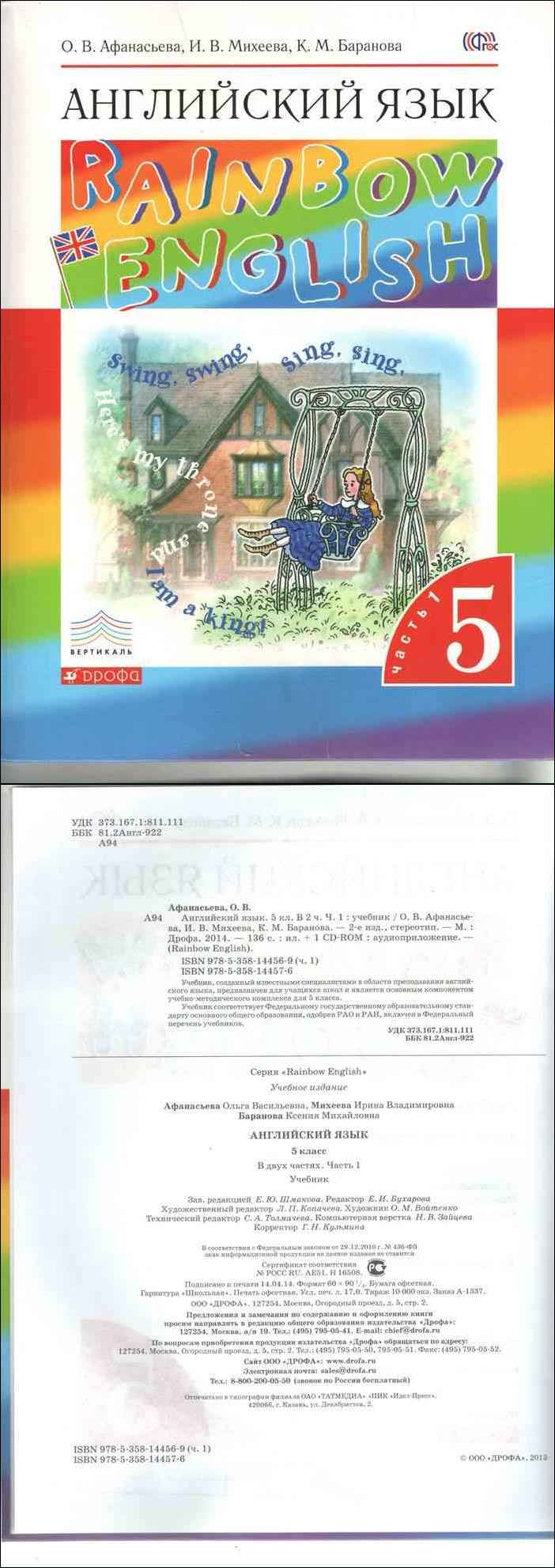 4 класс. английский язык. афанасьева, михеева. учебник rainbow. часть 1. страницы 51, 52, 53, 54