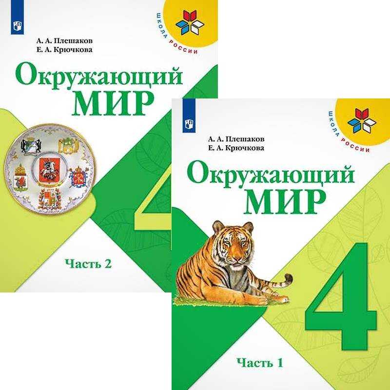Гдз по окружающему миру, 1 часть, 1 класс, тетрадь, плешаков гдз по окружающему миру, 1 часть, 1 класс, тетрадь, плешаков