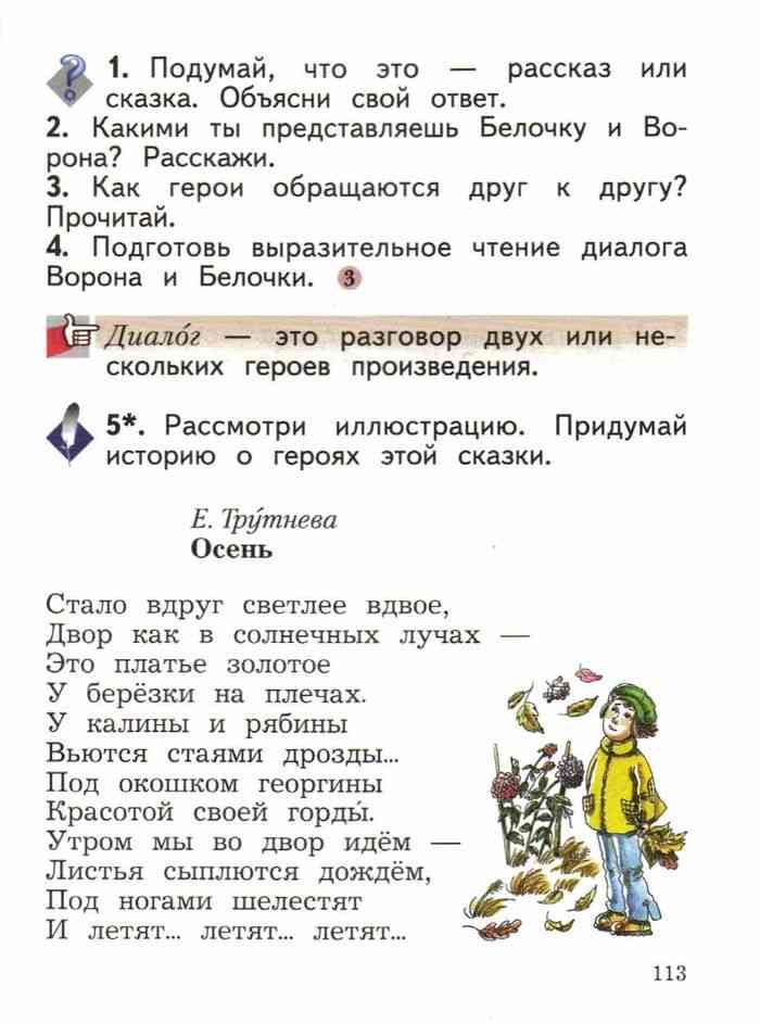 Гдз по литературному чтению 2 класс рабочая тетрадь ефросинина 1, 2 часть