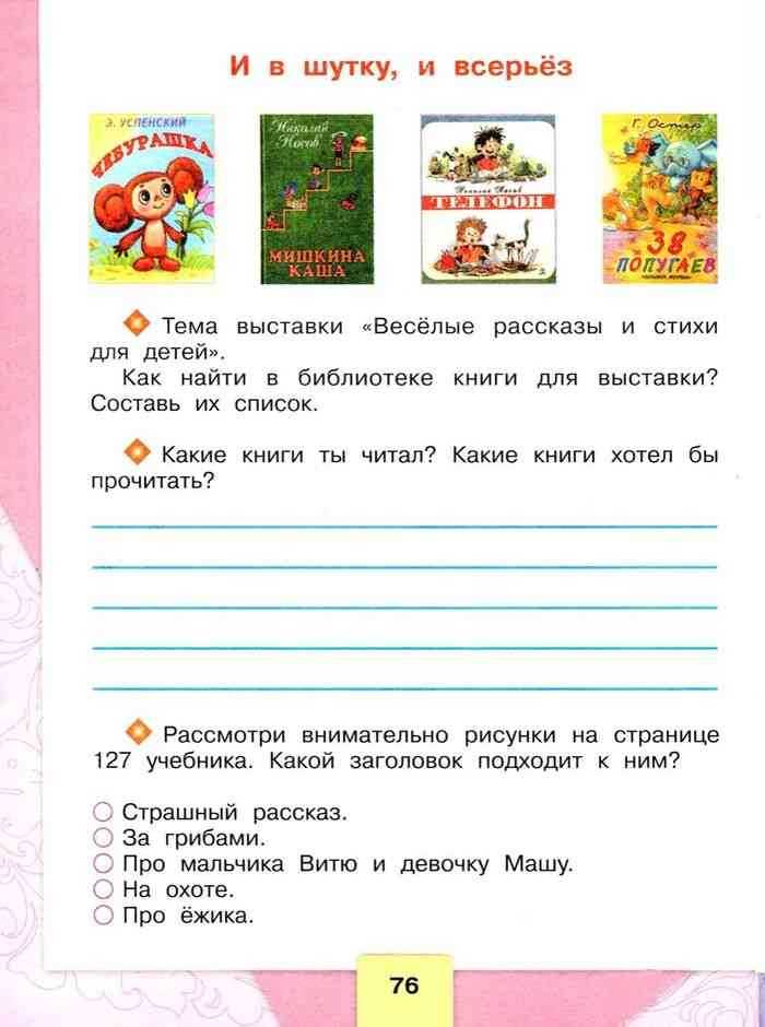 Гдз по окружающему миру 2 класс рабочая тетрадь плешаков часть 1, 2