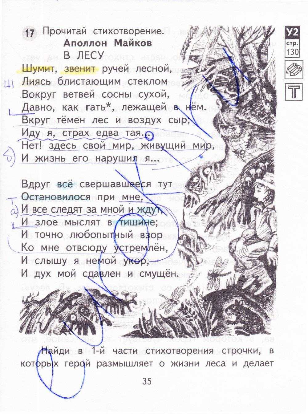 Гдз рабочая тетрадь литературное чтение 2 класс бойкина, виноградская