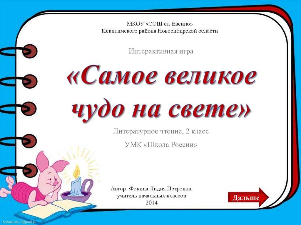Гдз литературное чтение 2 класс климанова, ответы 1,2 часть