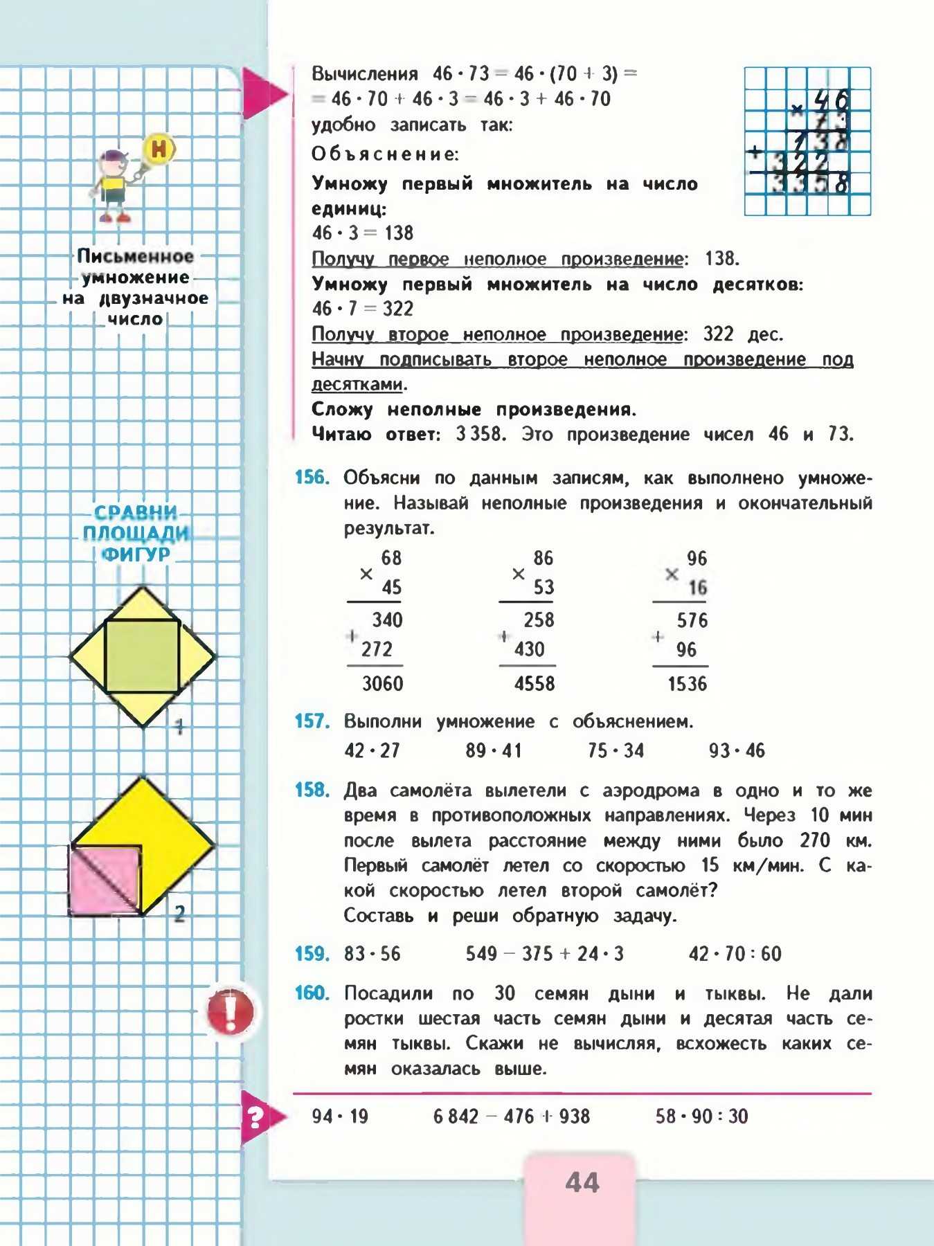 Гдз решебник по математика 2 класс моро 1 и 2 часть
