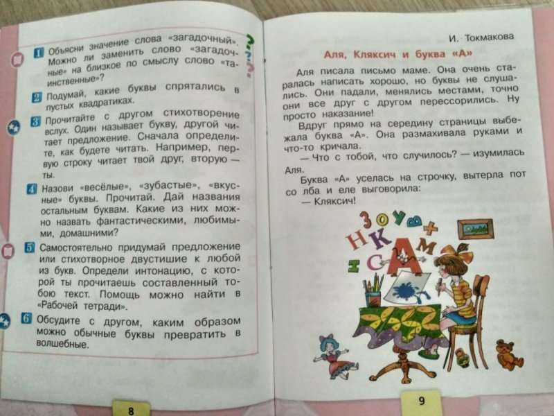 Учебник по литературному чтению 2 класс климанова, горецкий, голованова - ответы и готовые домашние задания