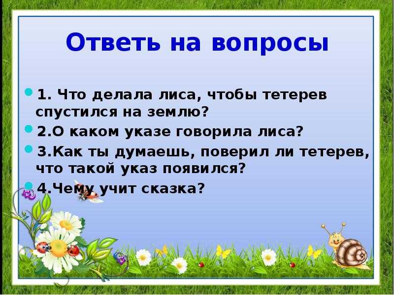 Гдз по литературному чтению 2 класс, рабочая тетрадь, виноградская (школа россии) 12-29 устное народное творчество - страница 4