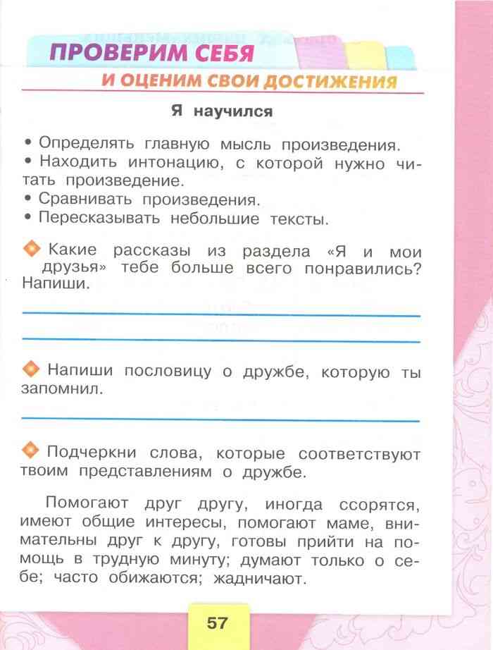 Гдз к прописям горецкого, федосовой 1 класс за 1, 2, 3, 4 часть