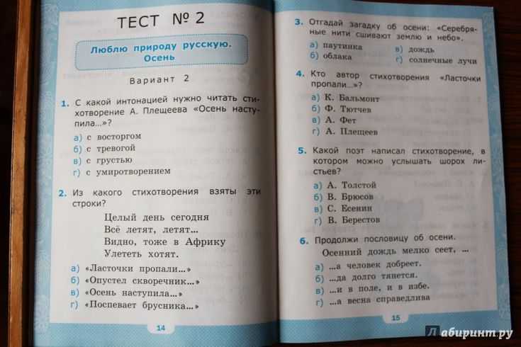      тест по литературному чтению для 2 класса