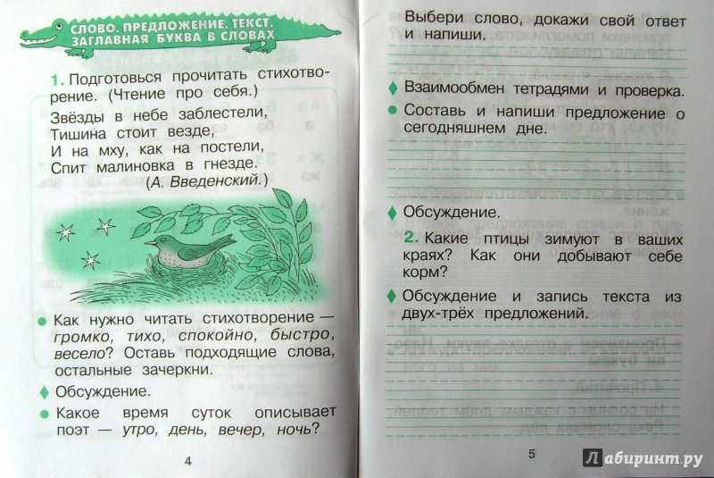 Гдз русский язык 1 класс рамзаева - решебник к учебнику