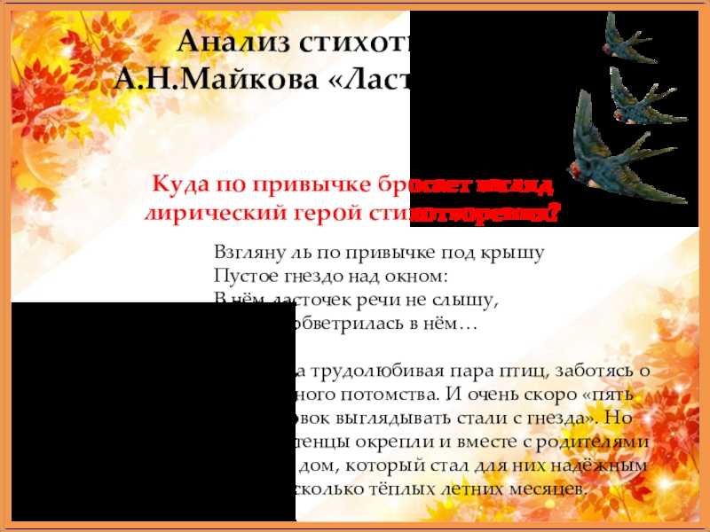 Анализ стихотворения а. а. фета «ласточки пропали»