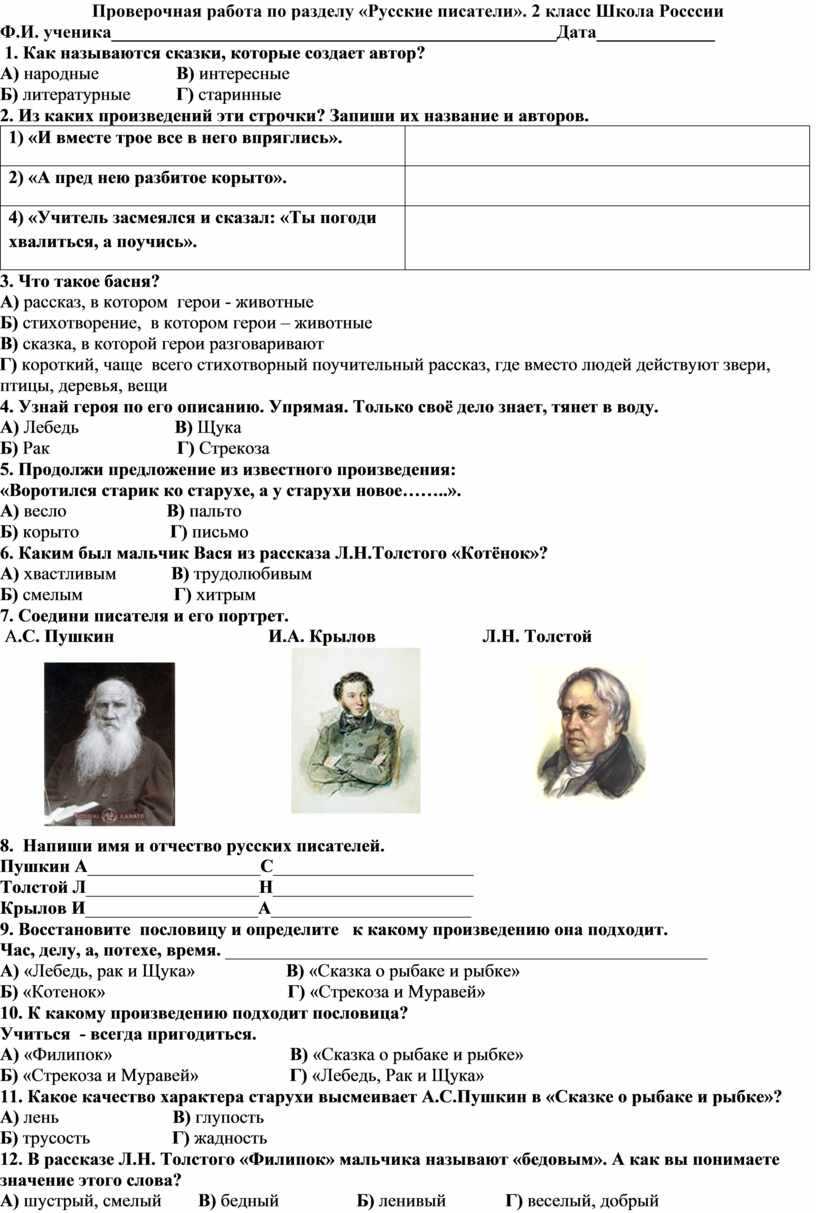 ГДЗ Тесты по литературному чтению 2 класс ТЕСТ 3 Вариант 1 Номер 1 Как называются сказки, которые создаёт автор а народные б литературные в интересные г старинные