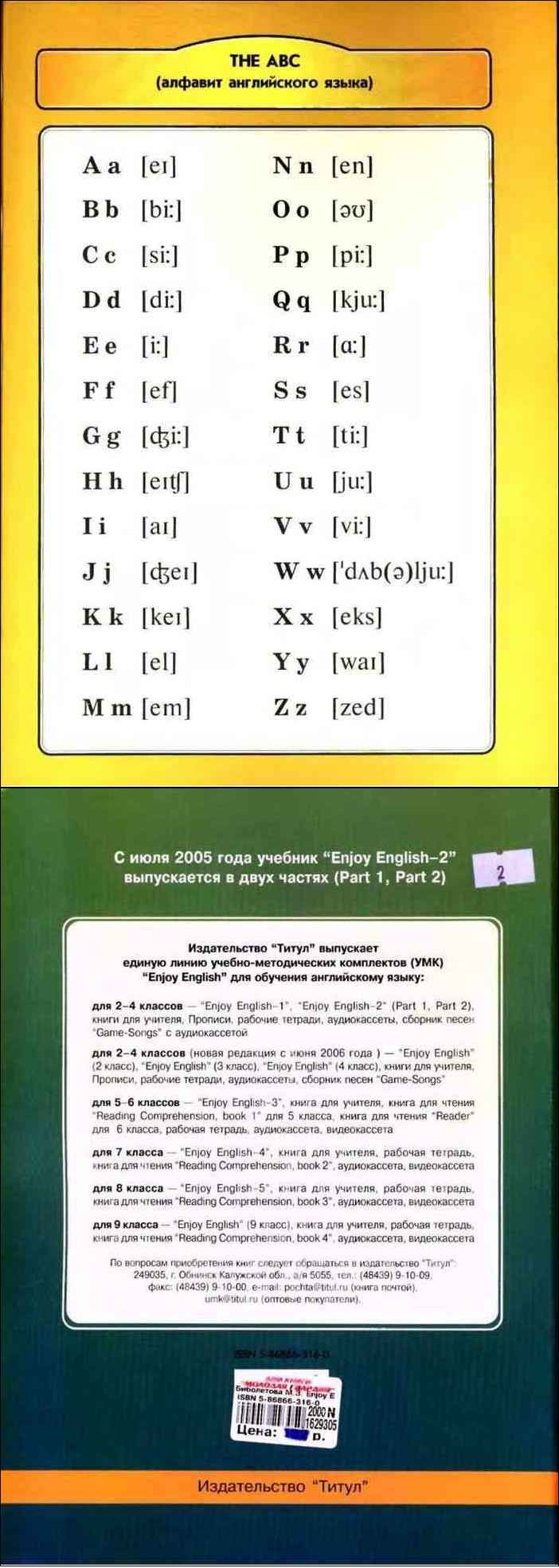 Гдз и решебник английский язык 2 класс биболетова, денисенко, трубанева - учебник