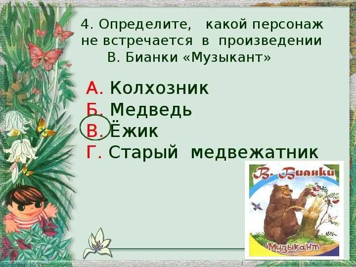      тест по литературному чтению для 2 класса