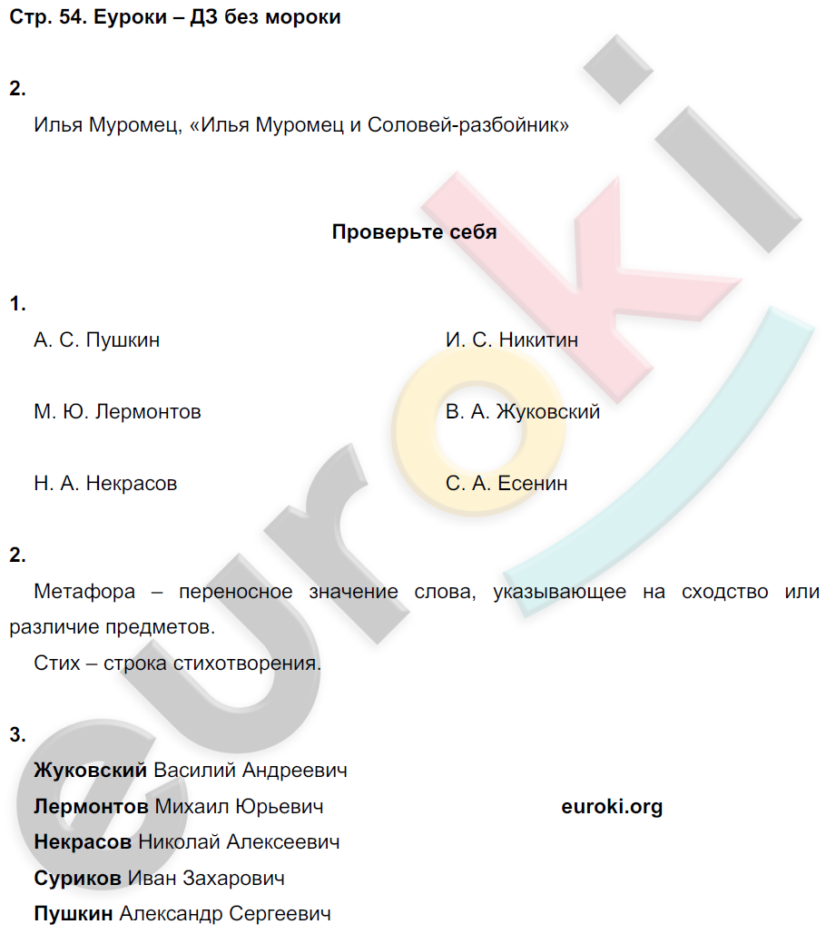Гдз рабочая тетрадь литературное чтение 2 класс бойкина, виноградская
