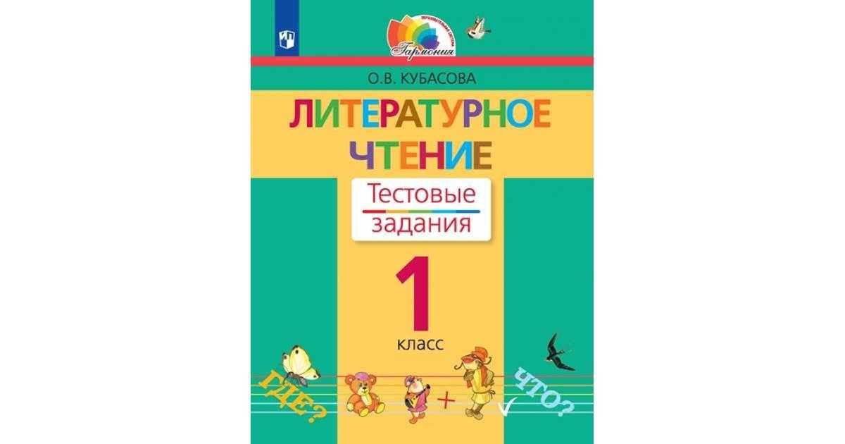 Гдз по литературному чтению за 2 класс гдз по литературному чтению за 2 класс