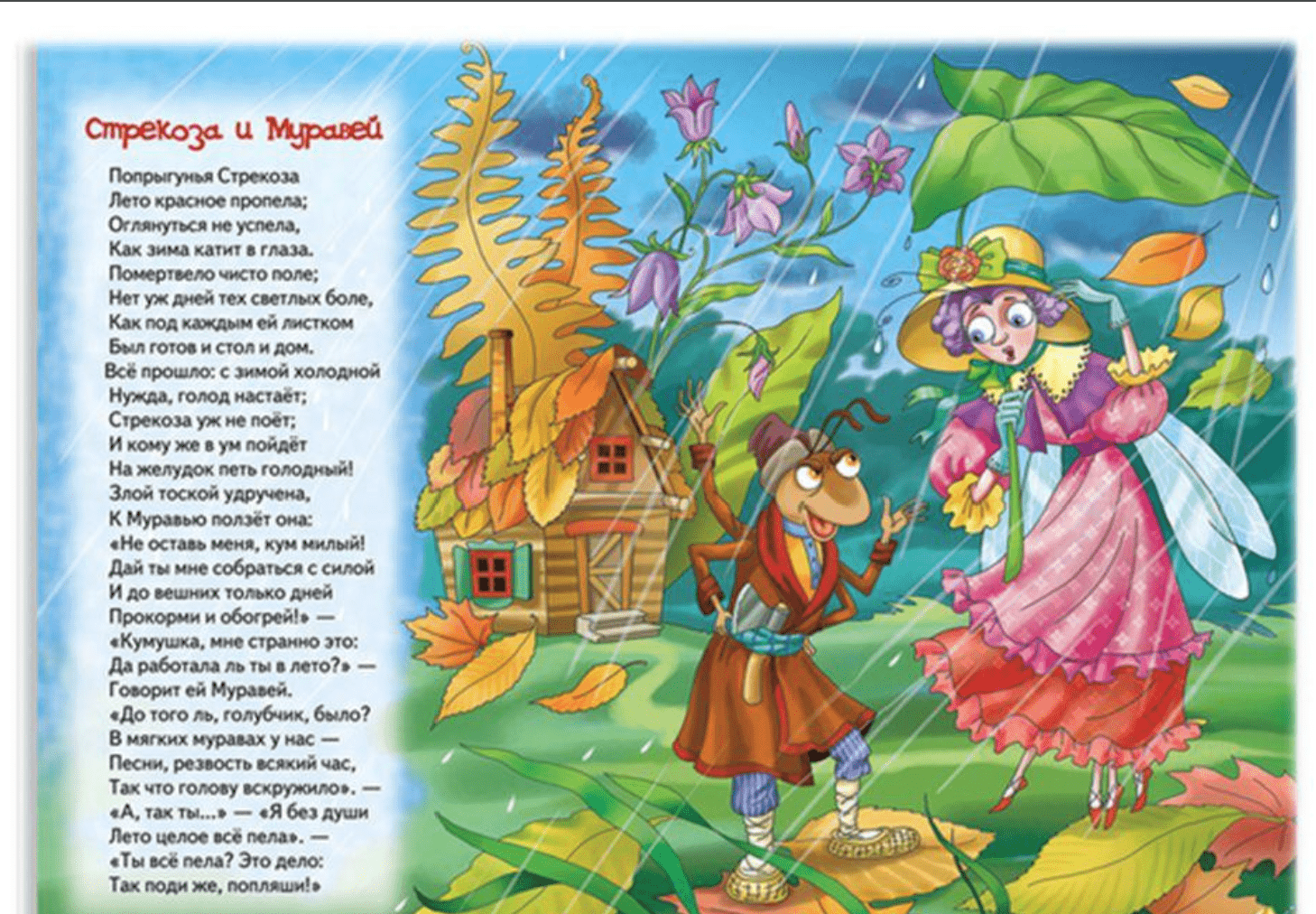 «стрекоза и муравей» иван крылов - читать текст, анализ басни