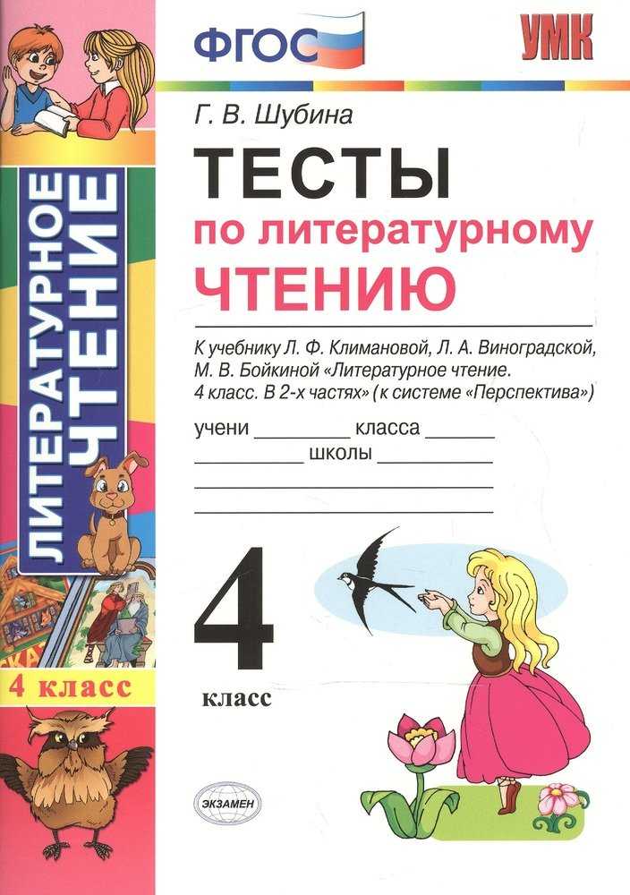 ГДЗ Тесты по литературному чтению 1 класс ТЕСТ 3 Вариант 1 Номер 4 В каком стихотворении говорится о маленькой берёзке в городе а Воробушки б Тень в Чудо г Ручей