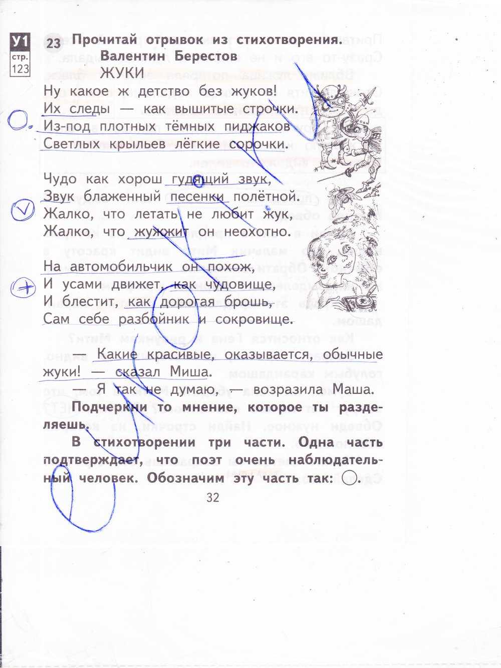 Гдз решебник по литературе 2 класс кутявин рабочая тетрадь вако