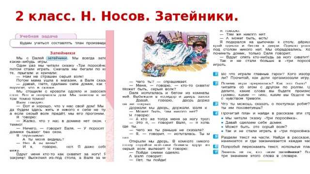 ГДЗ Литературное чтение 2 класс часть 1 Ефросинина Маленькие человечки Б Гримм Номер 5 Подготовь краткий пересказ сказки