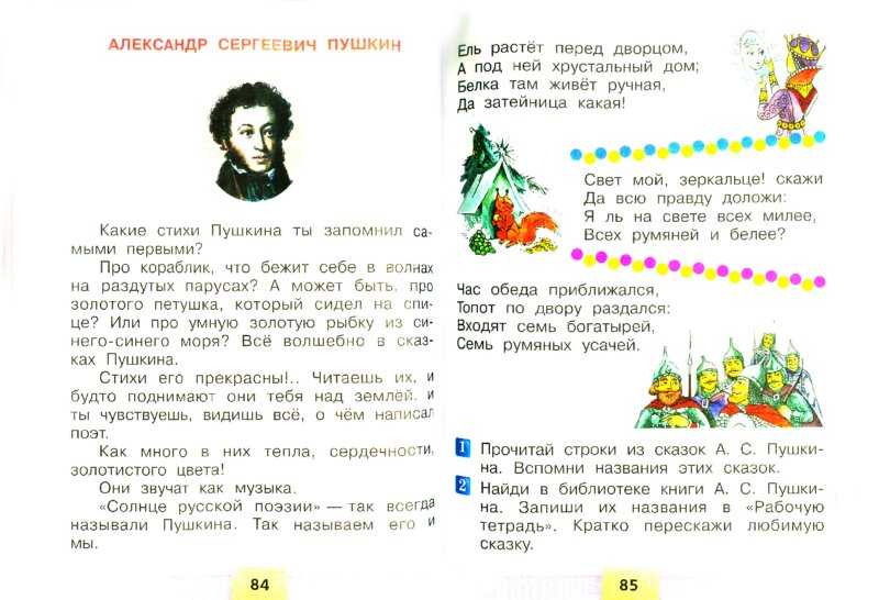 Ответы учебник литературное чтение климанова 2 класс часть 1, 2