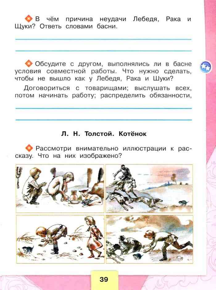 Гдз решебник литература 2 класс рабочая тетрадь планета знаний «дрофа» кац часть 1, 2.