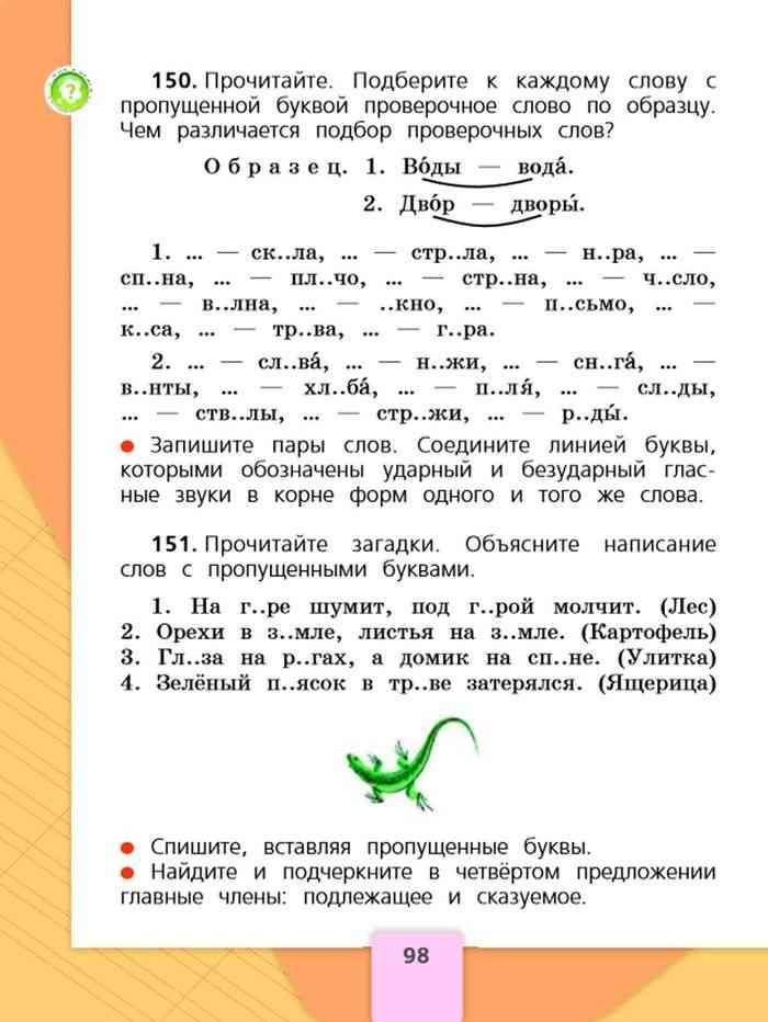 Страница 99 - гдз русский язык 1 класс. канакина, горецкий. учебник
