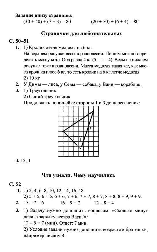 Гдз решебник по математика 2 класс моро 1 и 2 часть
