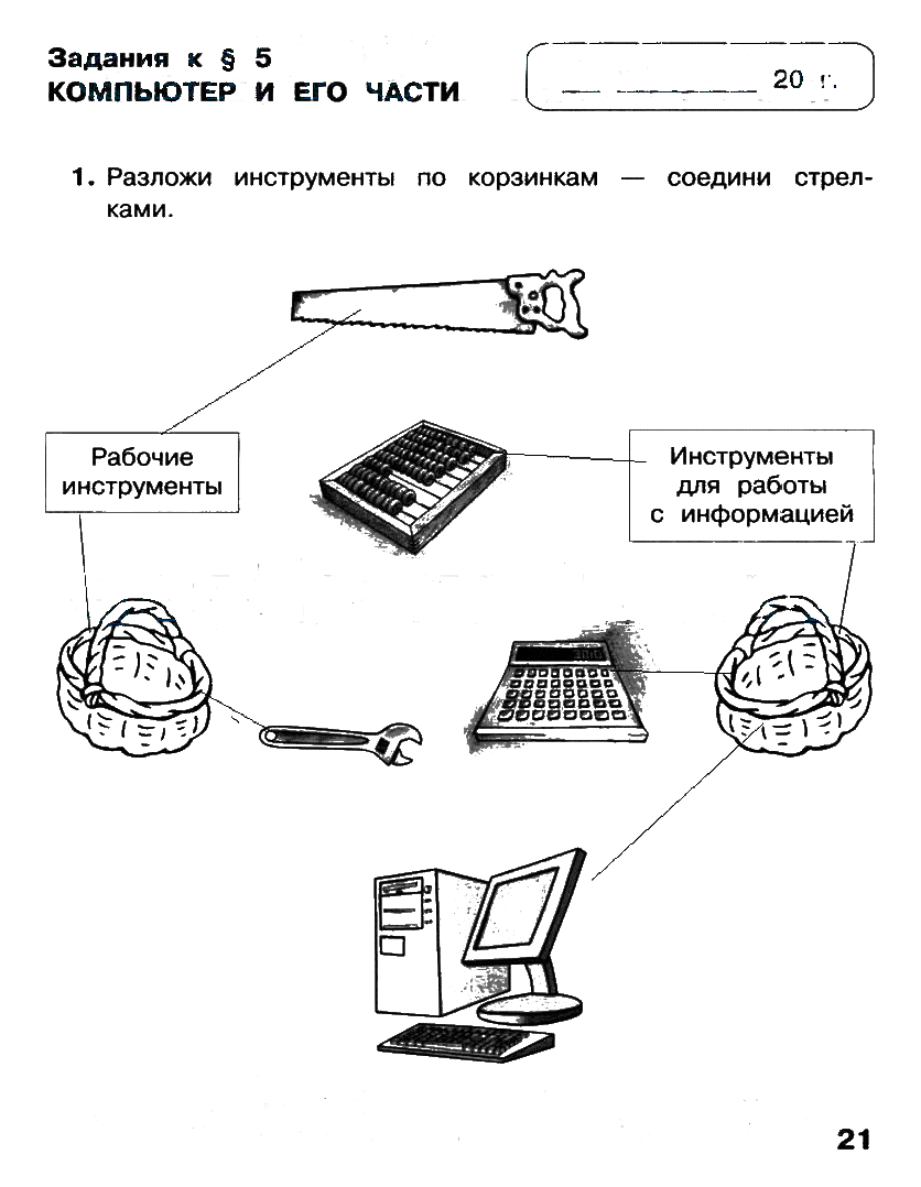 Гдз по окружающему миру 2 класс плешаков, рабочая тетрадь 1, 2 часть просвещение 2023
