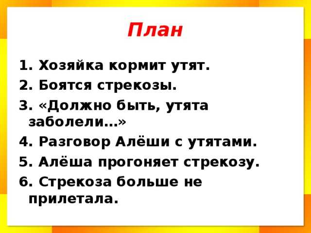 Храбрый утенок стр. 46 — 47
