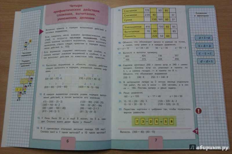 Математика. 2 класс. ответы к заданиям