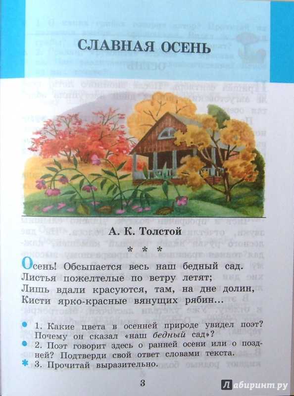 Гдз литературное чтение 2 класс климанова, ответы 1,2 часть