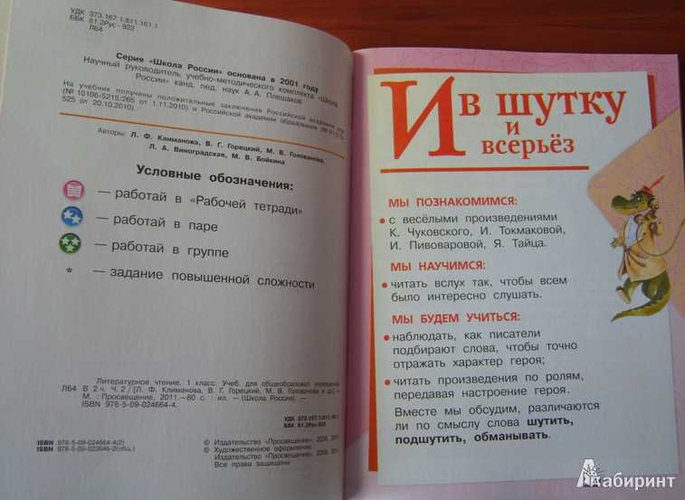 Гдз литературное чтение 2 класс климанова, ответы 1,2 часть